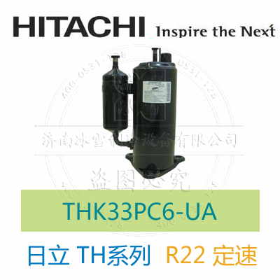 Hitachi/日立R22定速THK33PC6-UA - Hitachi/日立压缩机经销商